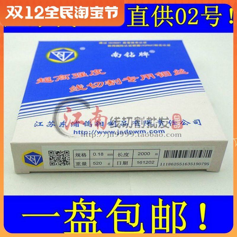 线切割南钻佳松光明牌钼丝0.14.0.16.0.25.030.0.18mm2000米0.20m