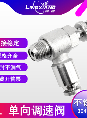 304不锈钢气动接头调节阀快速调速阀快捷气管SL6-M5 4-01节流接头