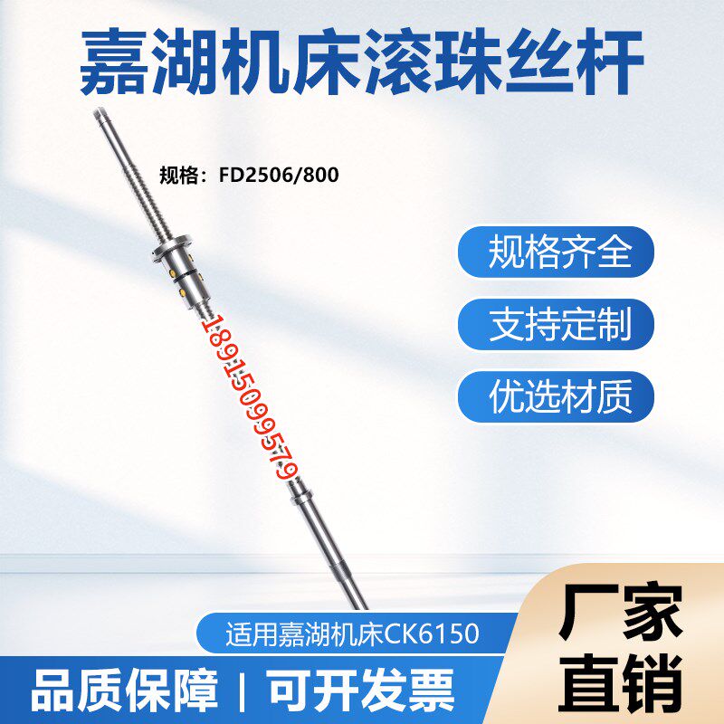 嘉湖(迈兴途)机床滚珠丝杆数控车床CK6130/35 /36 滚珠丝杠配件
