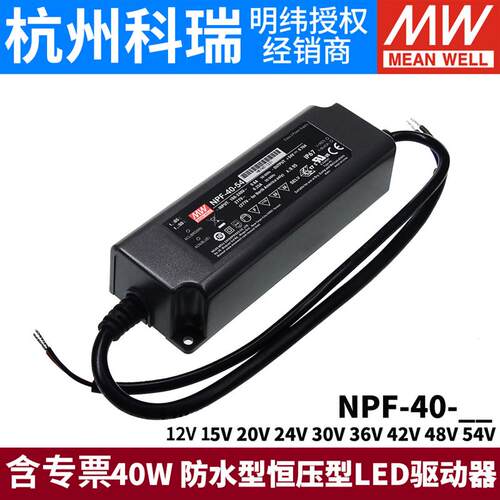 台湾明纬防水电源 NPF-40 40W 12V24V36V48V54V恒压型LED驱动器