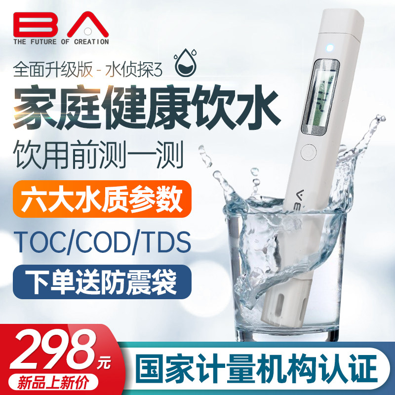 水侦探3水质检测仪器污染物高精度TDS测水笔水族鱼缸反渗透RO家用