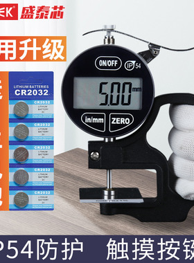 德国防水千分尺测厚仪厚度测量仪高精度电子数显玻璃钢板厚度卡尺