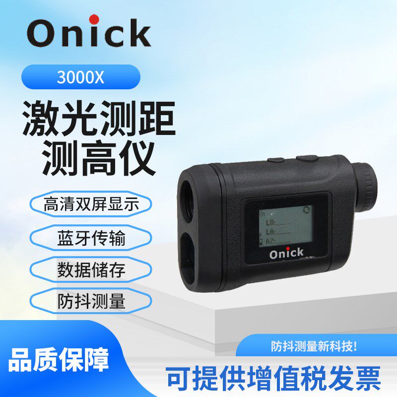 Onick欧尼卡3000X户外测距仪望远镜带多功能激光测距仪3000米精度