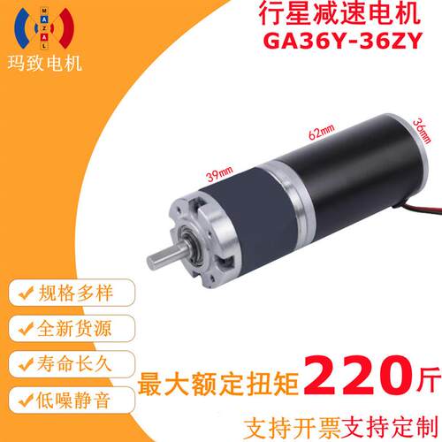 直流减速电机12v24v行星齿轮箱36y-36zy微型小型大扭力马达可调速