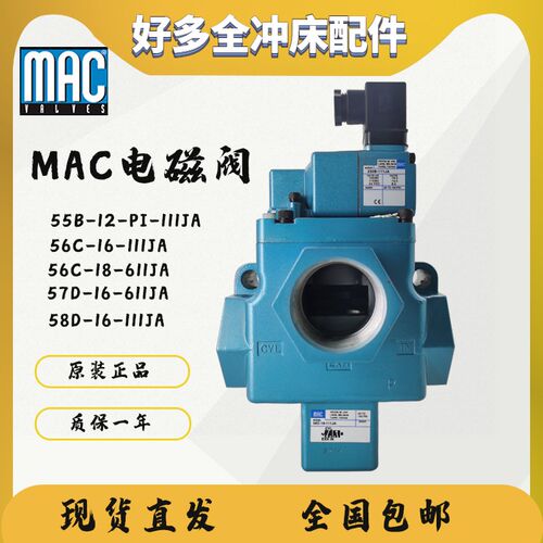 美国MAC电磁阀56C-18/16-111JJ/57D-A6-121JA原装58D/59B-36-611J