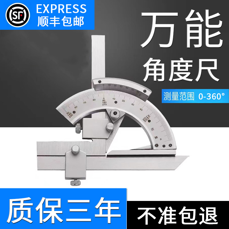 万能角度尺多功能0-360度测量尺子工业级游标量角器角尺测量仪器