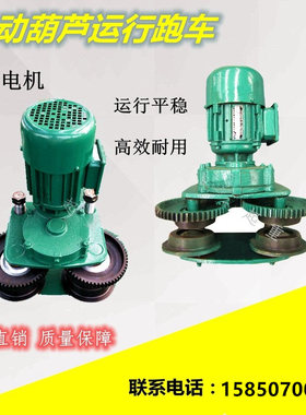 380V钢丝绳电动葫芦运行跑车0.25/0.5/1/2/3/5/10/16T吨/手推起重