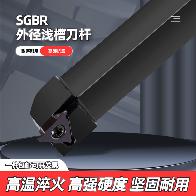 数控浅槽切刀杆外圆卡簧槽切刀杆车刀架SGBR1616 2020K16 2525M16