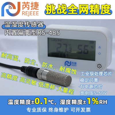SHT45温湿度传感器变送器RS485采集器高精度Modbus防水高温防尘