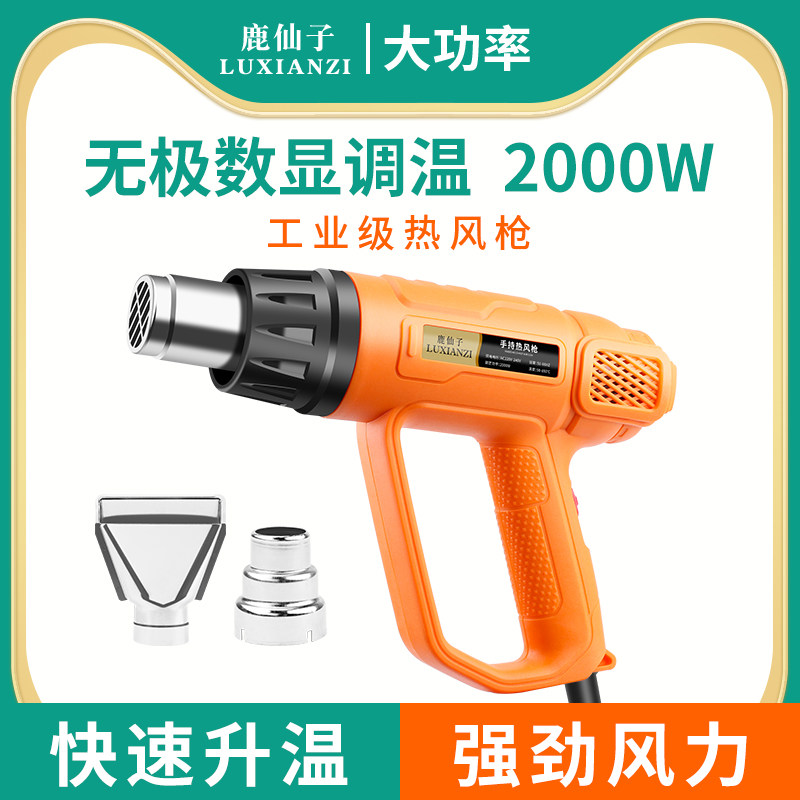 鹿仙子数显热风枪维修手机便携调温小型贴膜工业级大功率手持烤枪