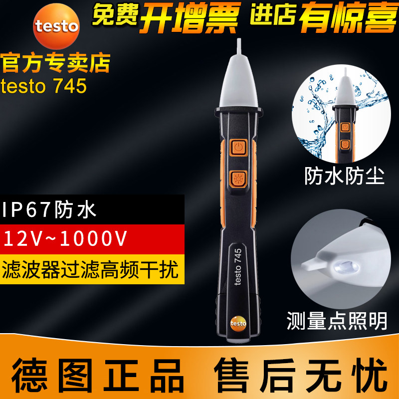 德国原装TESTO 745非接触式测电笔 高精度灵敏验电笔标准套装