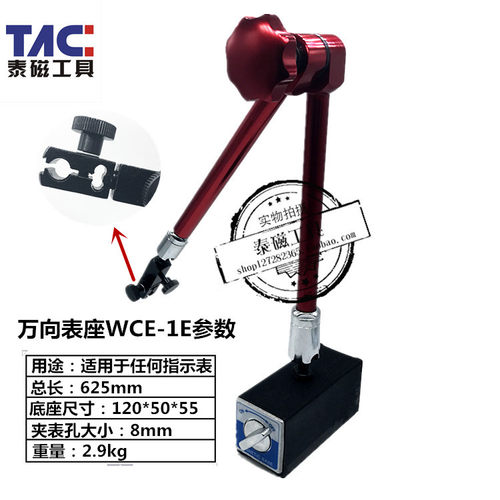 万向磁性表座国产台湾ECE表座机械百分/杠杆百分表座WCE-1~6E包邮