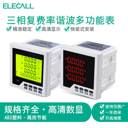 伊莱科三相复费率谐波多功能表ELE-3FHD3/3Y数显数字表液晶 定制