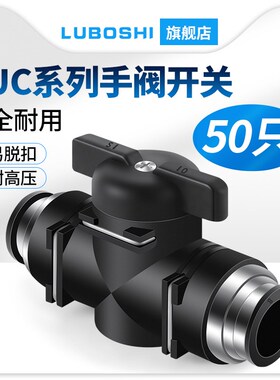 手阀BUC4-6-8-10-12气管开关阀气动接头快插手动阀门开关气50个装