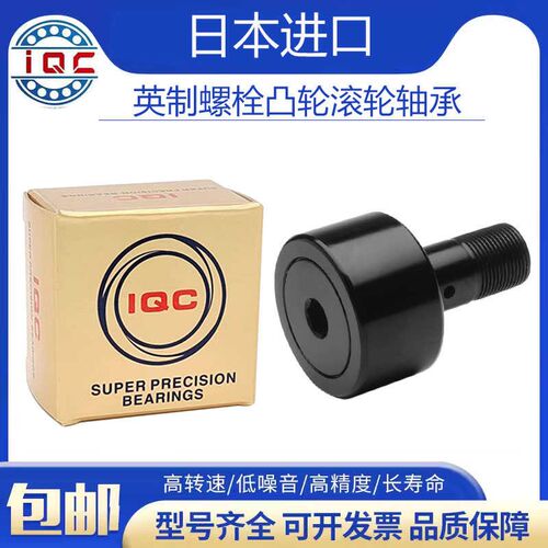 英制非标螺栓凸轮滚轮轴承CF 1/2 尺寸4.826*12.7*25.4