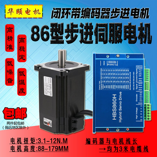 闭环步进电机86型套装高速12N.m混合伺服电机驱动器HBS86高端DL86