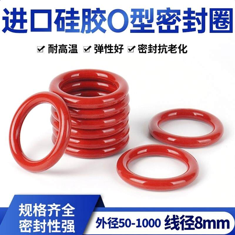 进口矽橡胶O圈VMQ线径8红白色防水高弹性外径50-1000mm耐高温耐磨