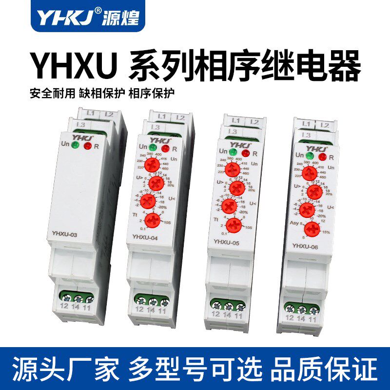 YHXU-03相序保护器缺相断相继电器380V三相电机水泵保护器监控05