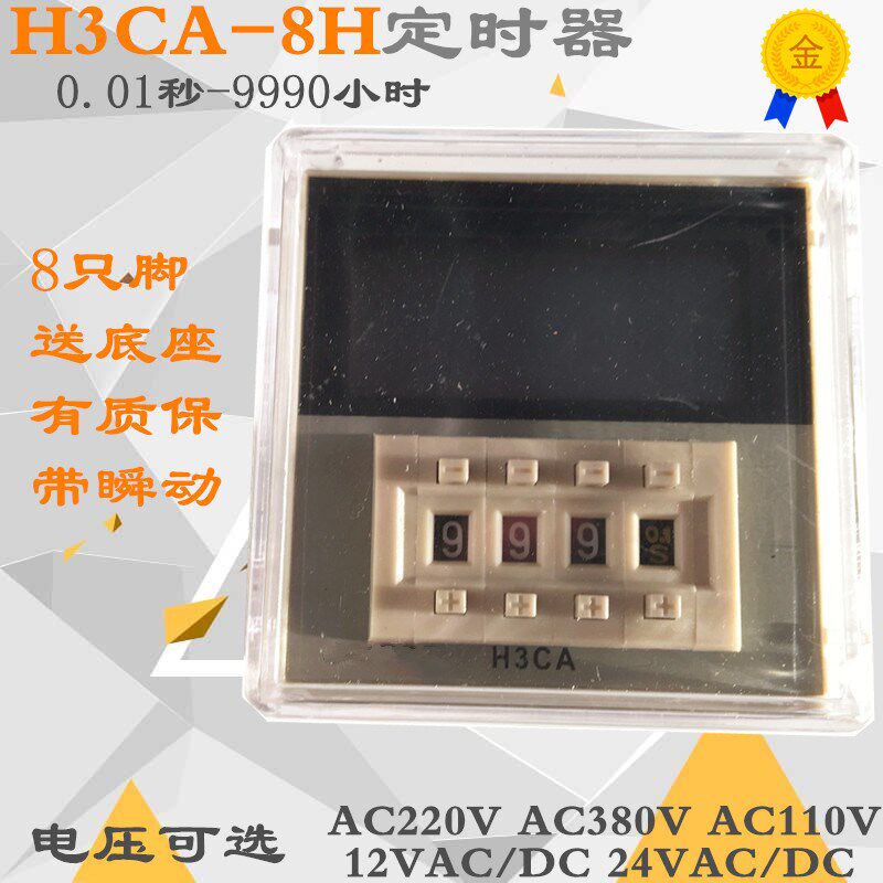 全新优质H3CA-8H液晶显示时间继电器110V 220V 24-240VAC/DC现货