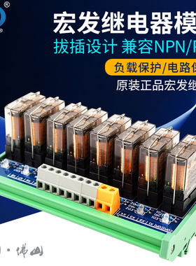 宏发继电器模组16A信号扩展驱动控制24V工控PLC集成通用放大板