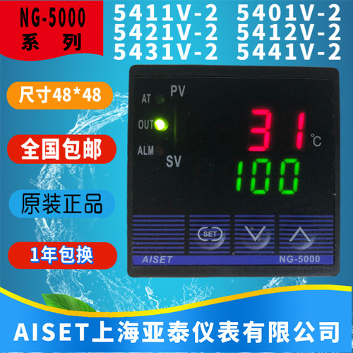 上海亚泰仪表温控NG-5000 5401V 5402V 5411V 5412V 5431V 5441V