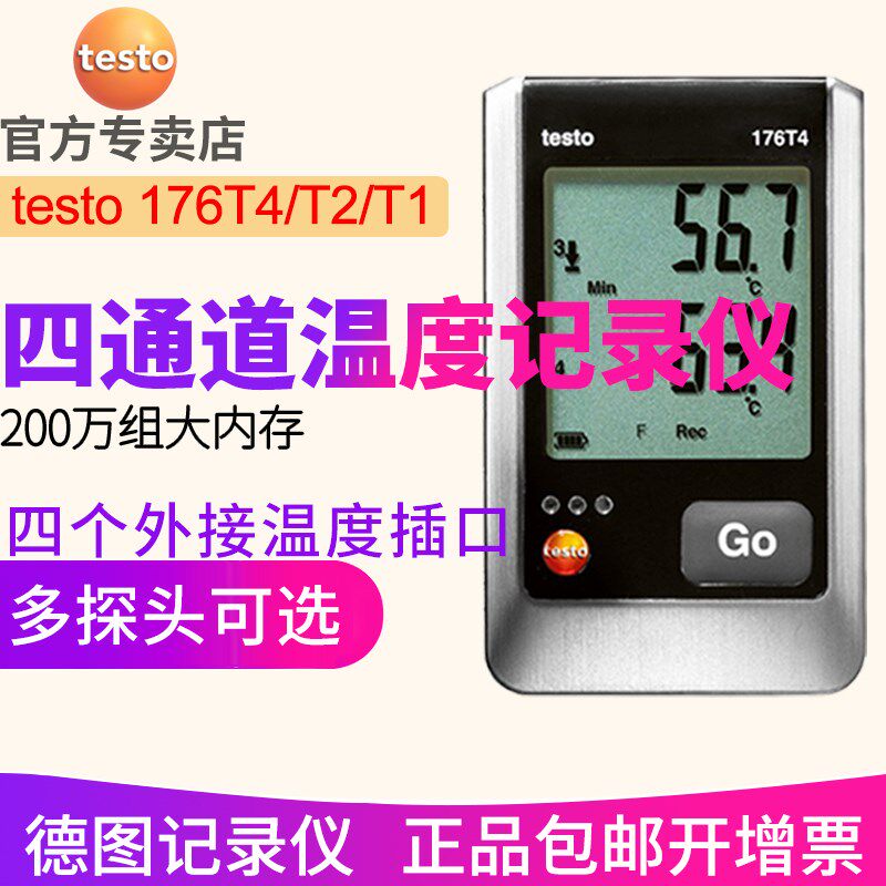 德图testo176T4温度记录仪176T1多路176T2数据176T3自动记录德国
