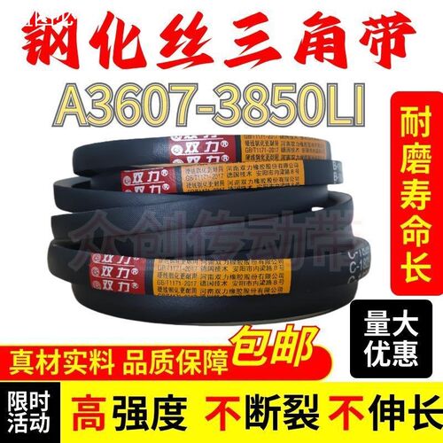 钢化丝三角带A型3607-3850Li超强耐磨通用工业机器皮带橡胶传动带