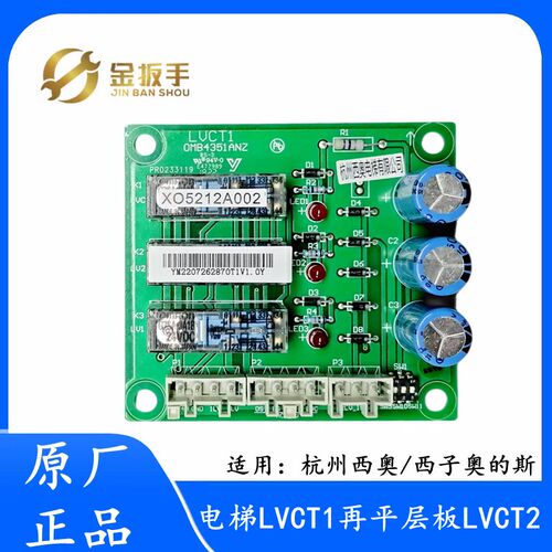 奥的斯/杭西奥/西子电梯LVCT1再平层板 XAA610BR1 LVCT2 全新原装