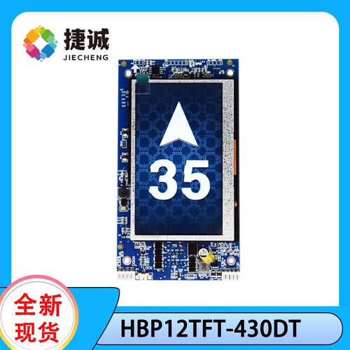 奥的斯适用HBP12彩单外呼显示面板HBP12TFT-430DT彩屏