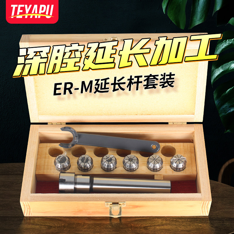 ER直柄延长杆套装8件套加工中心数控铣床夹头加长杆ER11ER16ER20