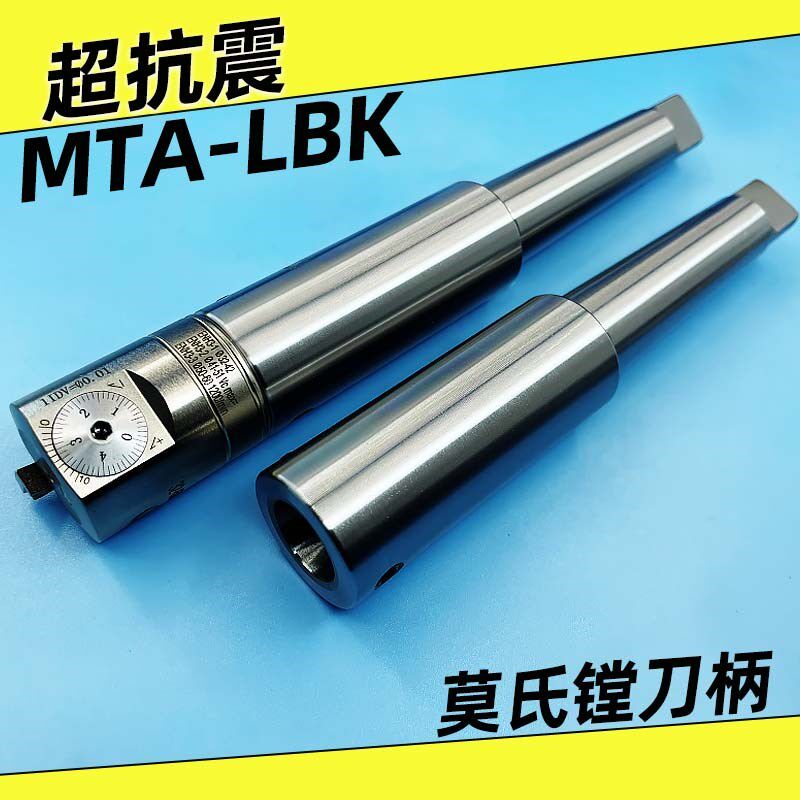 MTA-LBK123456莫氏镗刀柄 莫氏镗刀杆莫氏粗镗 精镗刀杆 镗床刀杆