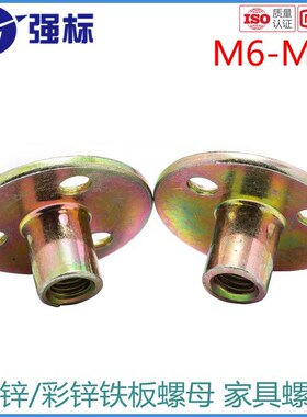 铁板螺母 家具螺母 对锁螺母 锁紧螺母 M6M8M10M12三孔螺母