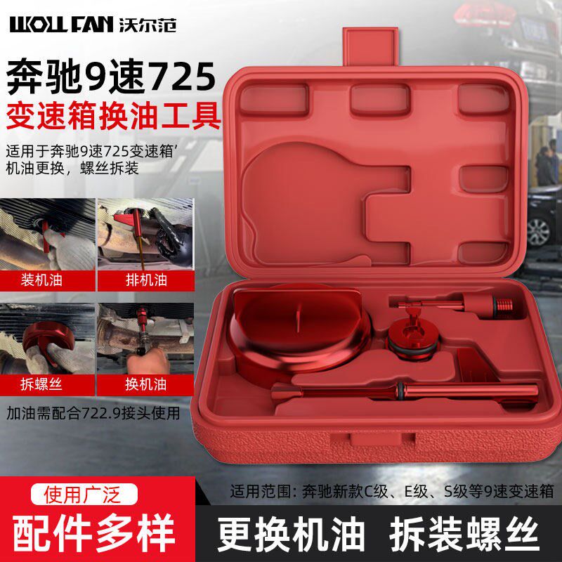 奔驰9at变速箱加油工具九速725.0变速箱油位检查档位调节专用工具