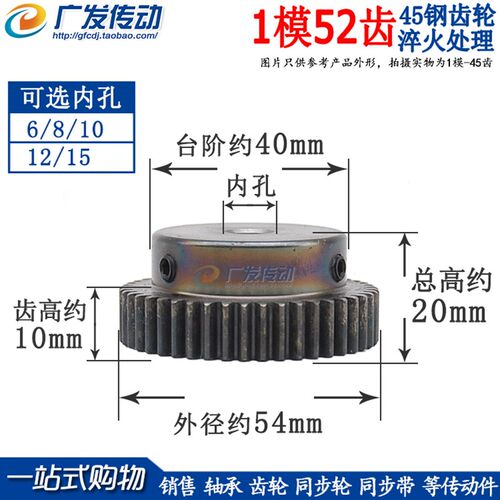 正齿轮1模52齿 1M52T 淬火齿轮 直齿轮 带凸台 内孔6/8/10/12/15