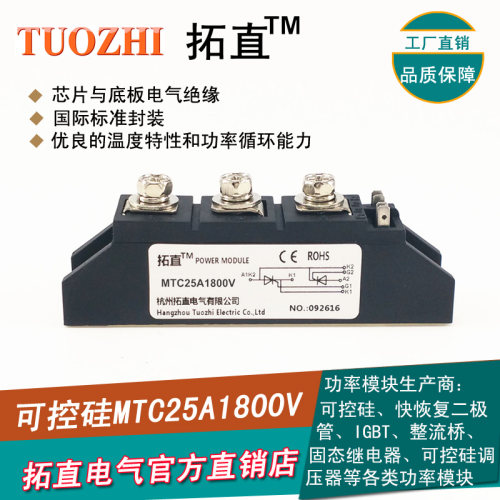 双向可控硅晶闸管模块25A MTC25-18 MTC25A1800V可控硅MTC25A全新