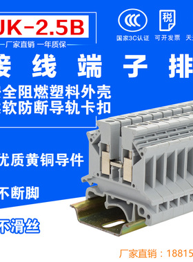 优质铜件uk-2.5N UK-2.5B 2.5平方电压接线端子排导轨式阻燃2.5mm
