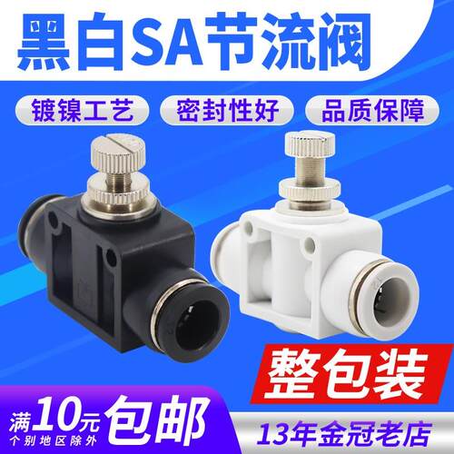 气动高品质黑色白色管道节流阀接头PA SA-LSA4 LSA6 LSA8 LSA10 L