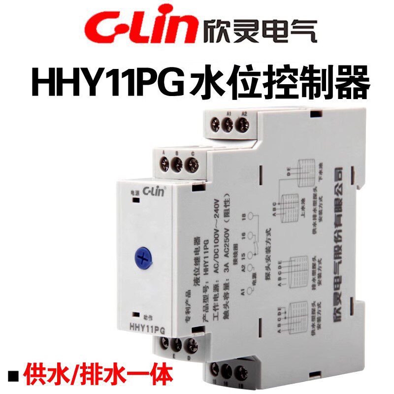 欣灵 HHY11PG液位水位自动控制继电器供水排水型一体卡导轨安装
