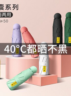超轻便携晴雨两用太阳伞防晒防紫外线小巧口袋黑胶超轻折叠女伞