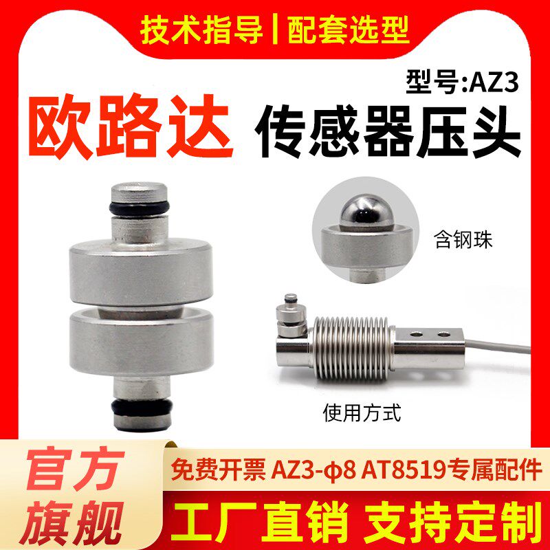 称重测力传感器压头万向支脚地脚配附件钢珠压头钢球压头