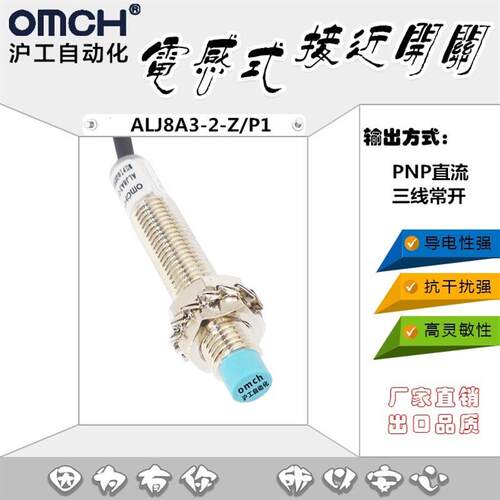 电感式金属接近开关ALJ8A3-2-Z/P1直流三线PNP常开24v12vm8传感器