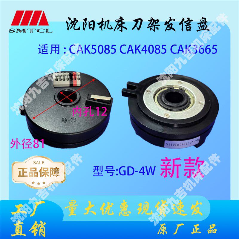 沈阳机床配件CAK5085 CAK4085 CAK3665刀架发信盘编码器