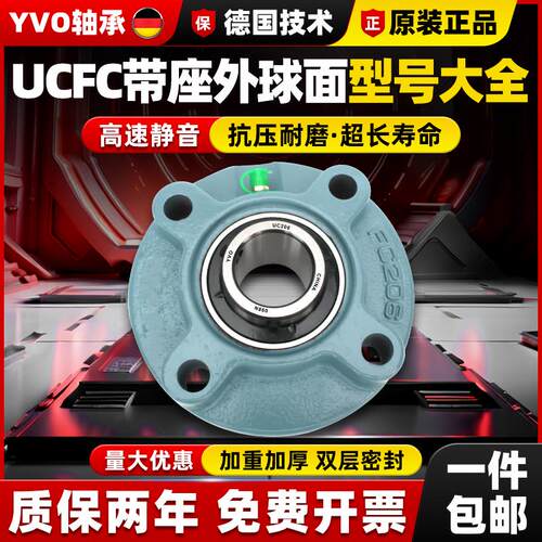 德国带座免维护外球面轴承圆形UCFC204 205 206 207 208 209 210