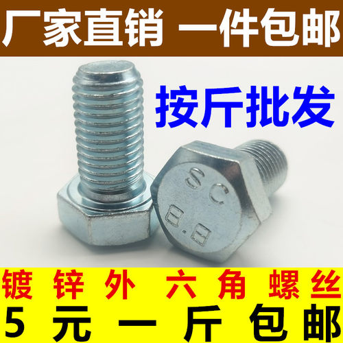 4.8级外六角螺栓镀锌螺丝M6M8M10M12M14M16M18M20M22M24M27M30M36