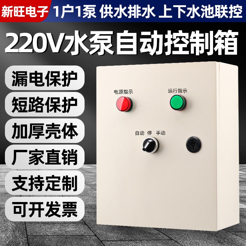 新款时控水位控制器抽水泵排水供水上下水池联动大箱子380V220V