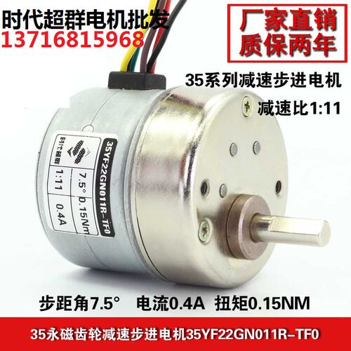 0.4A,0.15NM,1:11减速比/永磁步进减速电机马达35YF22GN011R-TF0