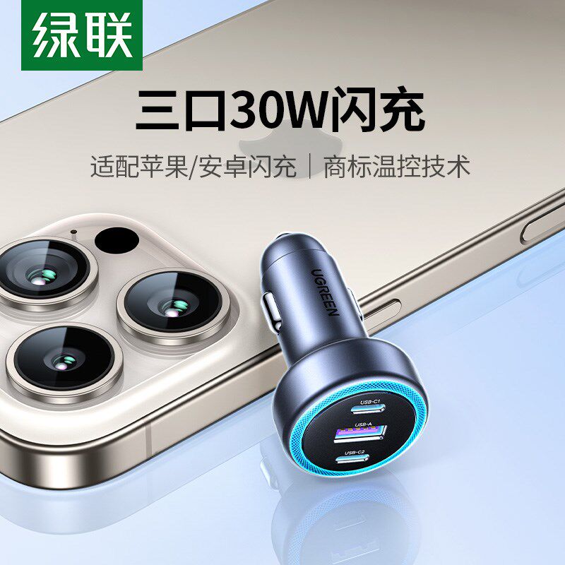 绿联车载充电器车充超级快充头一拖三usb接口转换插头汽车点烟器