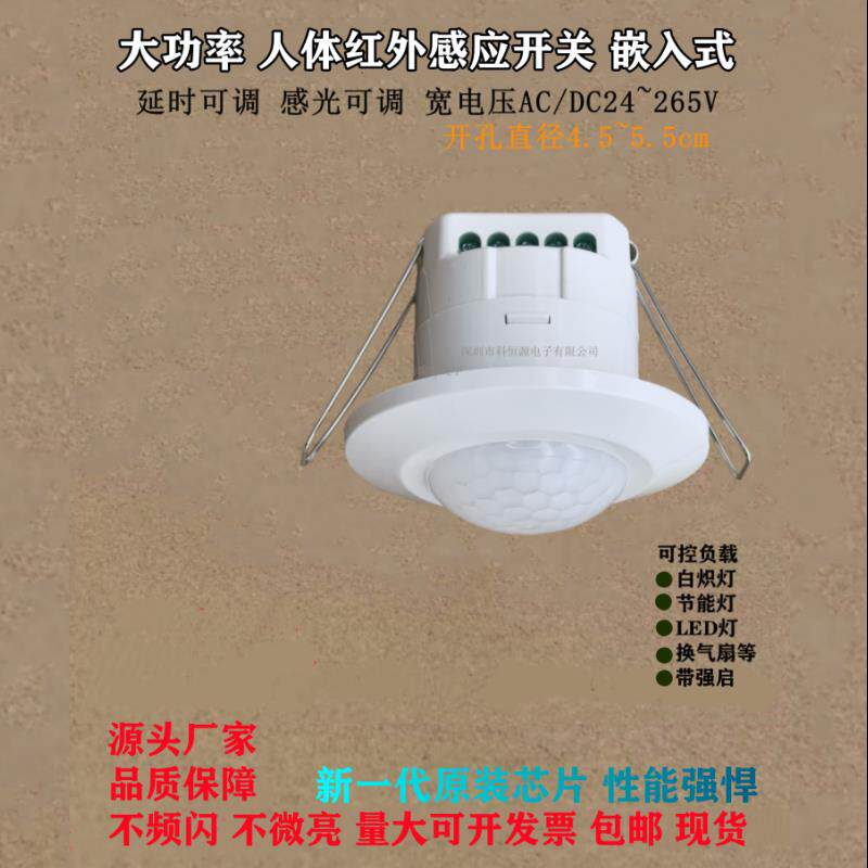大功率人体红外感应开关楼道智能 LED 灯红外传感器延时光控可调