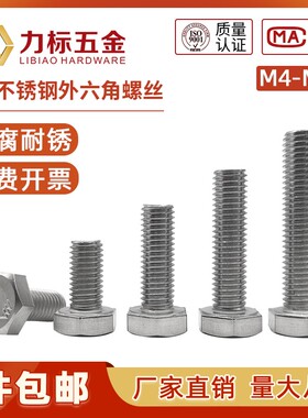 304不锈钢外六角螺栓 全牙螺丝螺杆 DIN933公制牙螺杆 M8M10