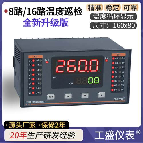 智能8路16路巡检仪多通道485通讯超稳定寻检仪表工业级温度采集